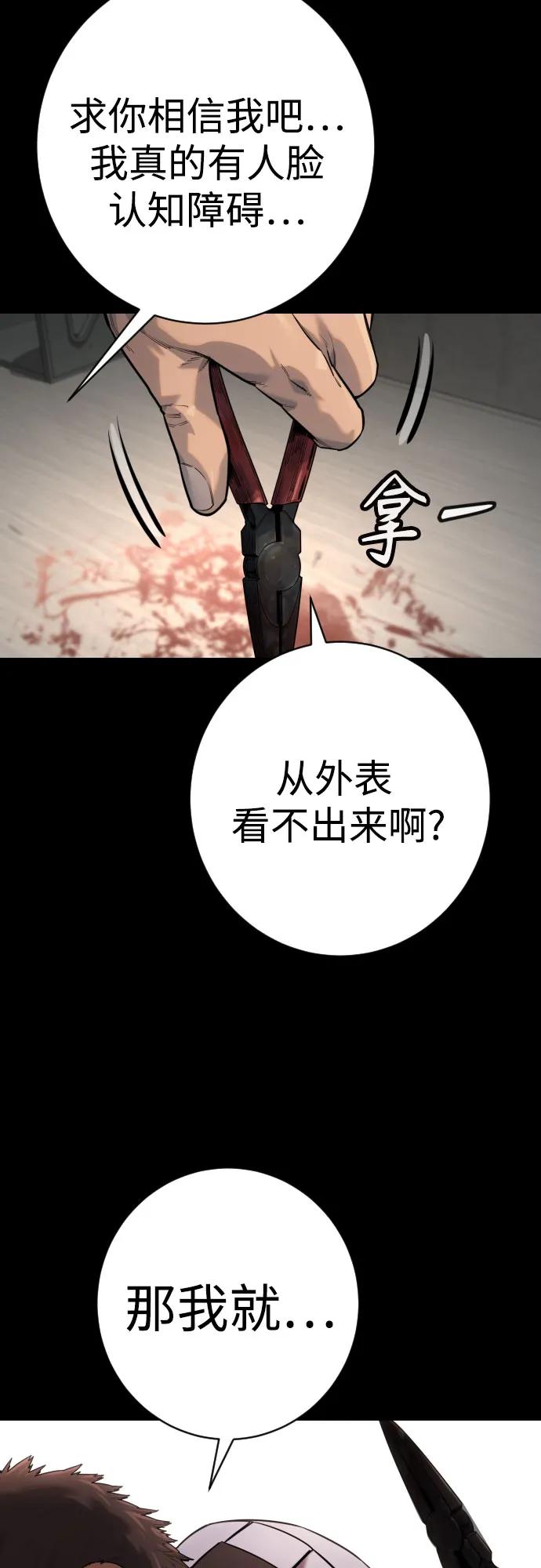 杀手转职 - [第2季 28话] 屠夫面具 - 第69张图