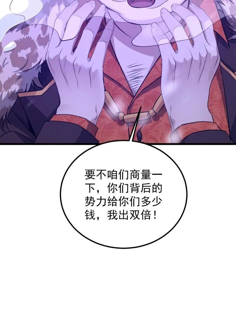 第一序列 第522话 521 我出双倍 第203页