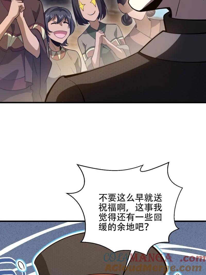 第一序列 第572话 571 冲喜 第9页