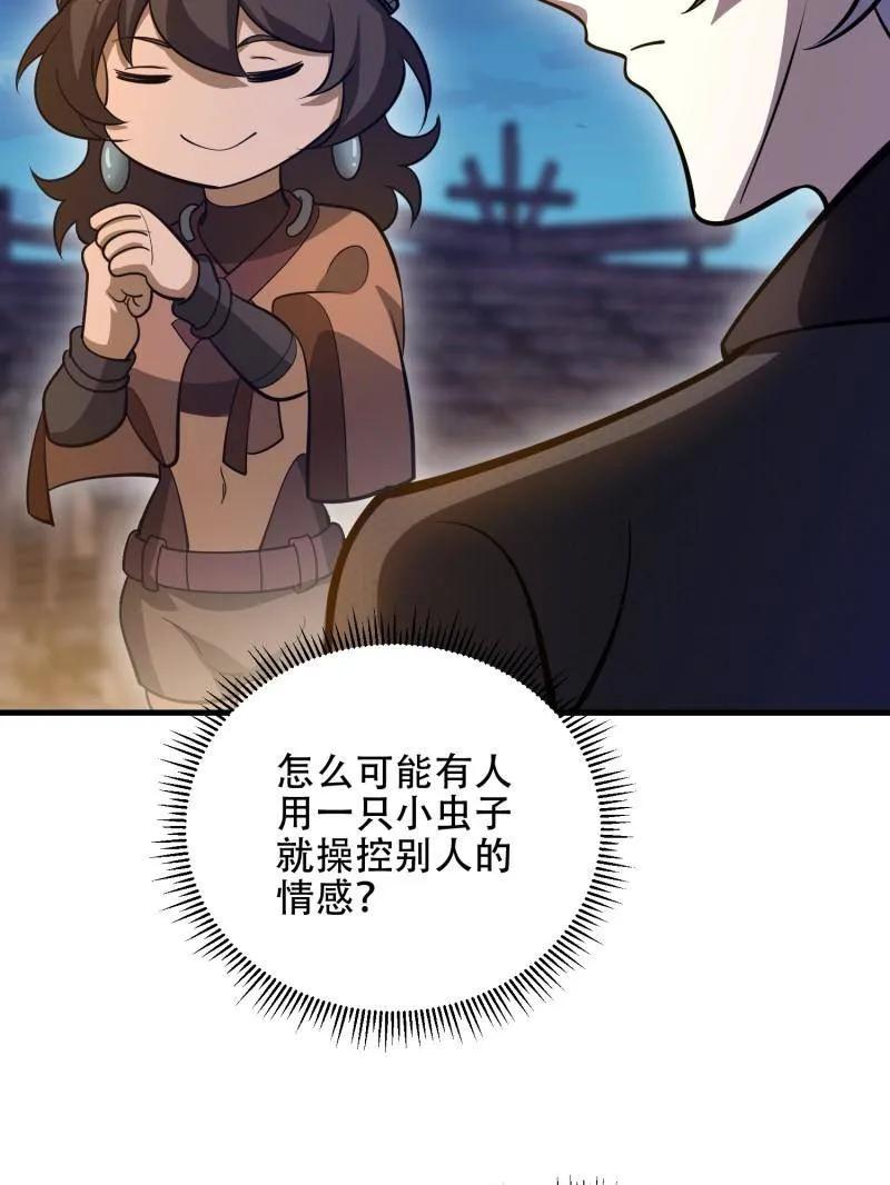 第一序列 第572话 571 冲喜 第92页