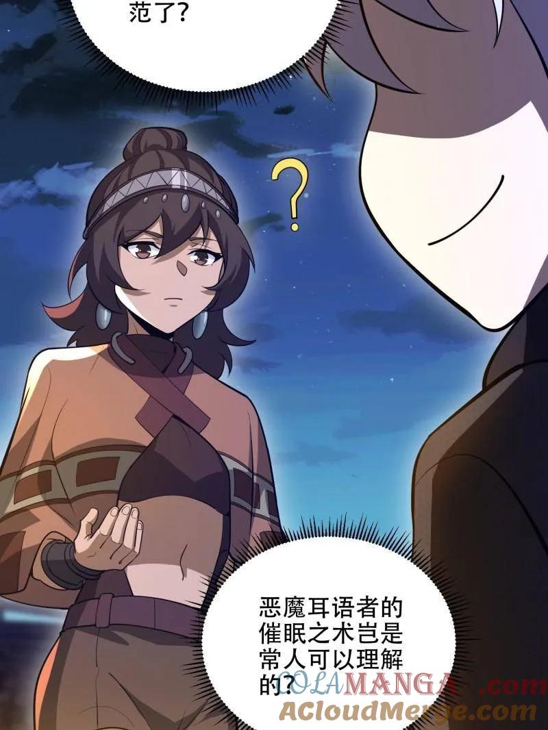 第一序列 第572话 571 冲喜 第77页