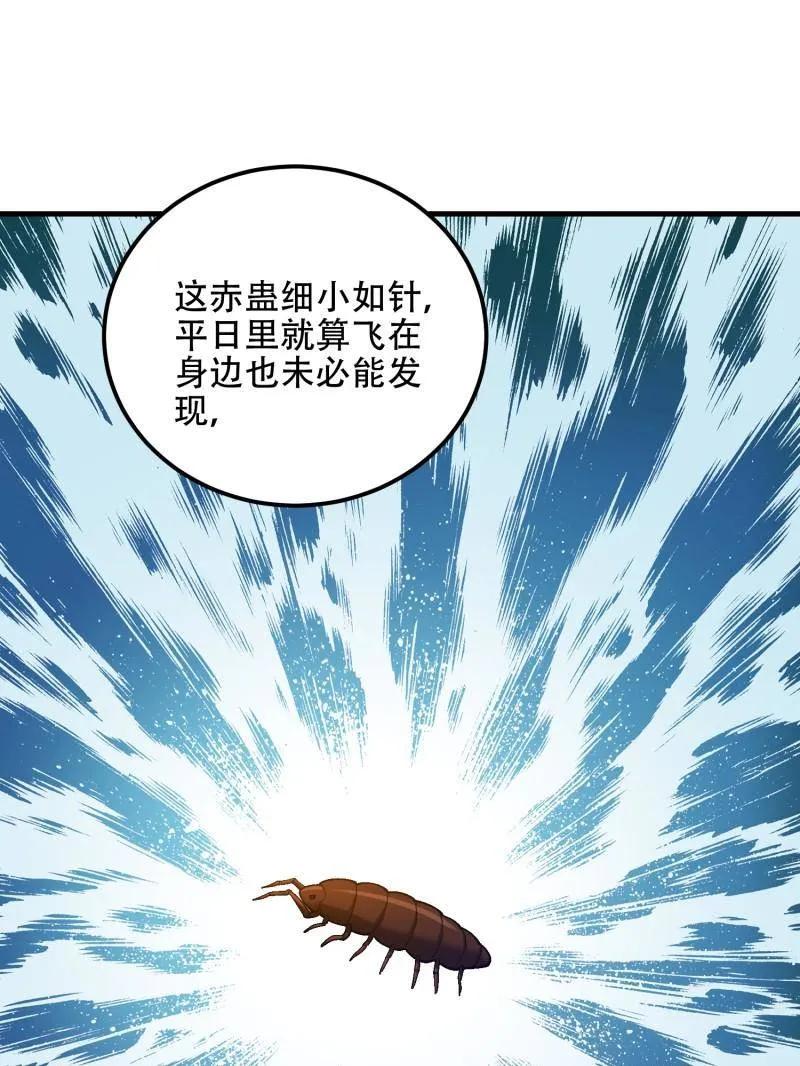 第一序列 第572话 571 冲喜 第86页