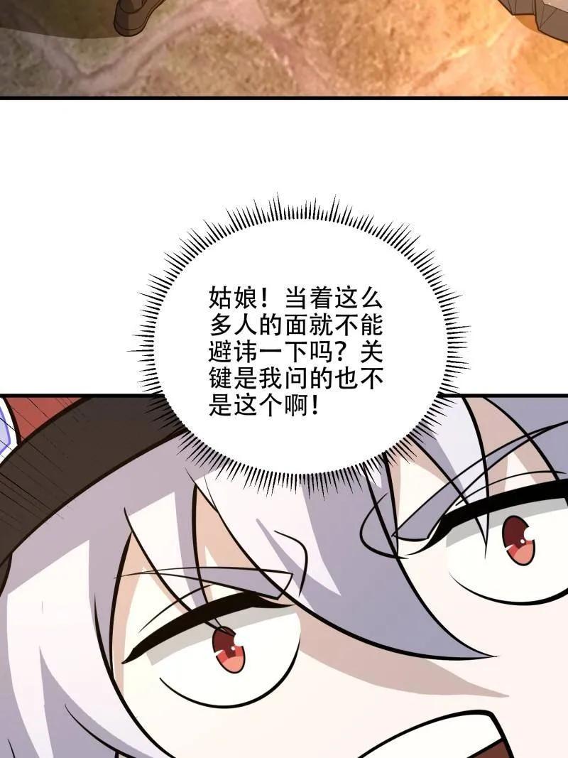 第一序列 第572话 571 冲喜 第67页