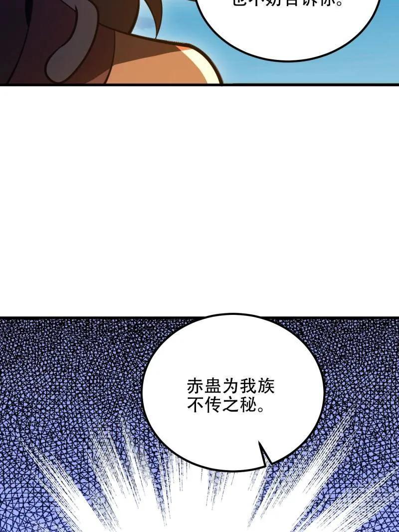 第一序列 第572话 571 冲喜 第83页