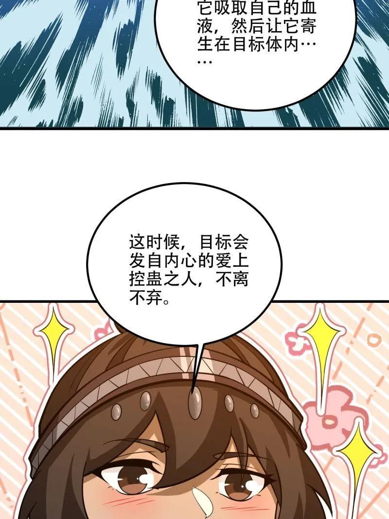 第一序列 第572话 571 冲喜 第88页
