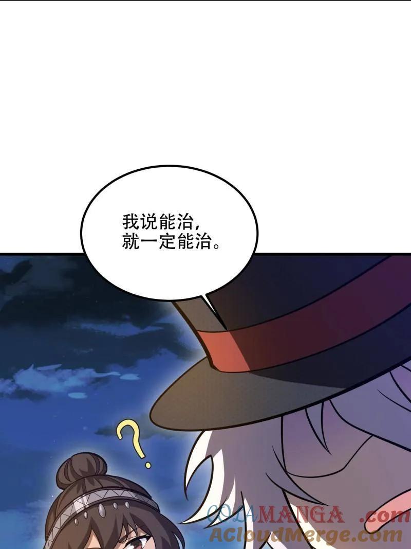 第一序列 第572话 571 冲喜 第125页
