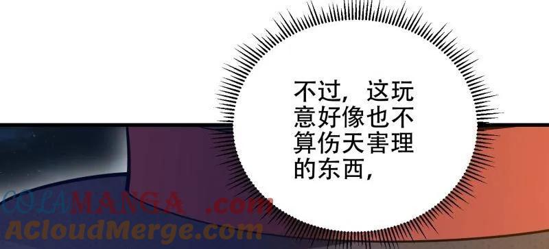 第一序列 第572话 571 冲喜 第93页