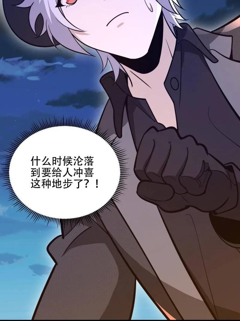 第一序列 第572话 571 冲喜 第124页
