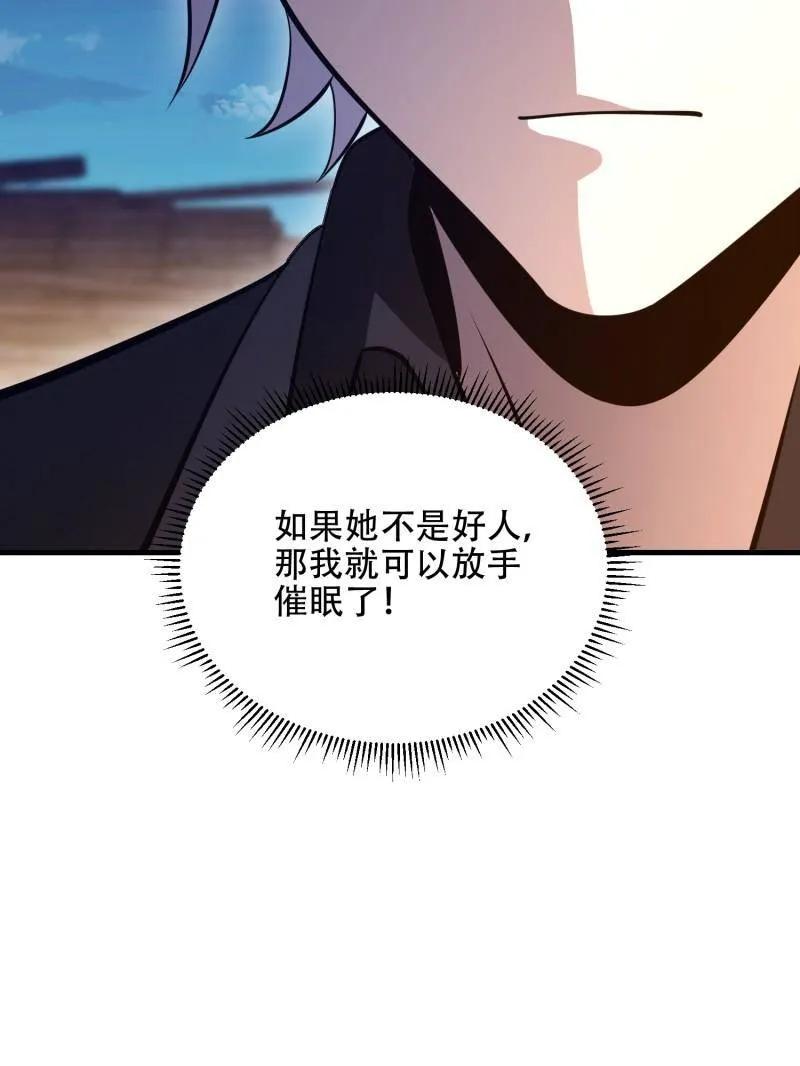 第一序列 第572话 571 冲喜 第75页