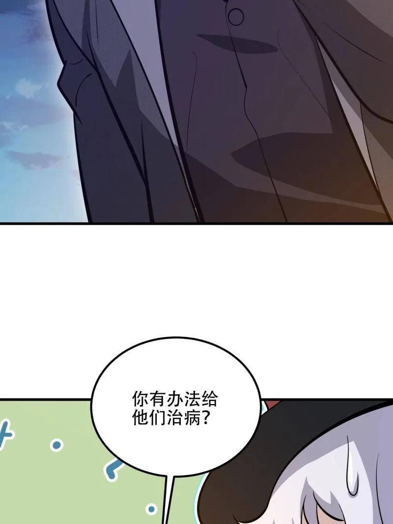 第一序列 第572话 571 冲喜 第112页