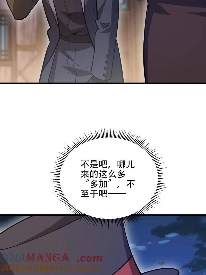 第一序列 第572话 571 冲喜 第41页