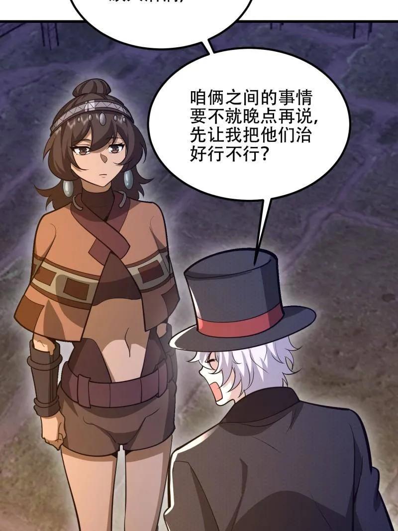 第一序列 第572话 571 冲喜 第108页