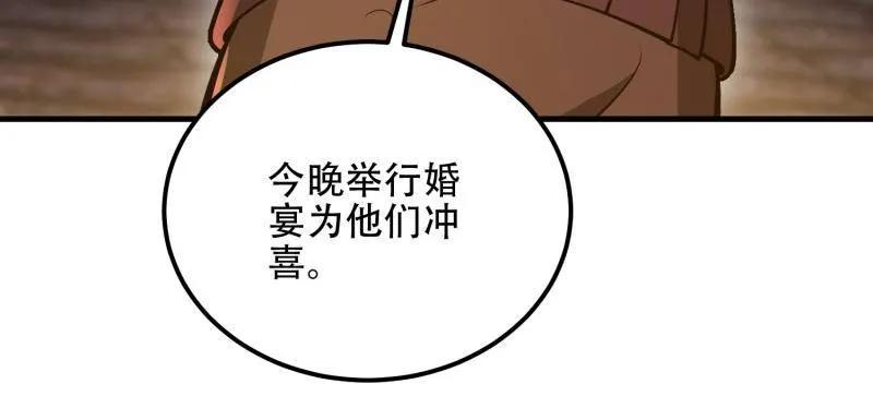 第一序列 第572话 571 冲喜 第119页