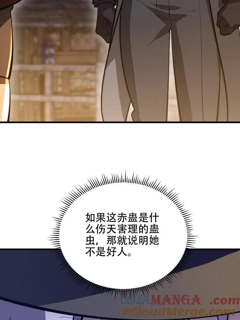 第一序列 第572话 571 冲喜 第73页