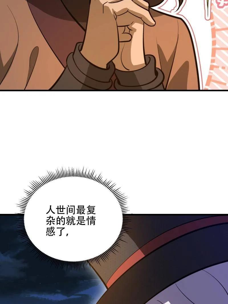 第一序列 第572话 571 冲喜 第90页