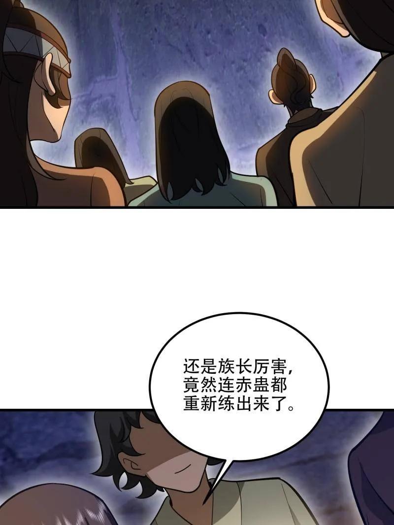 第一序列 第572话 571 冲喜 第55页