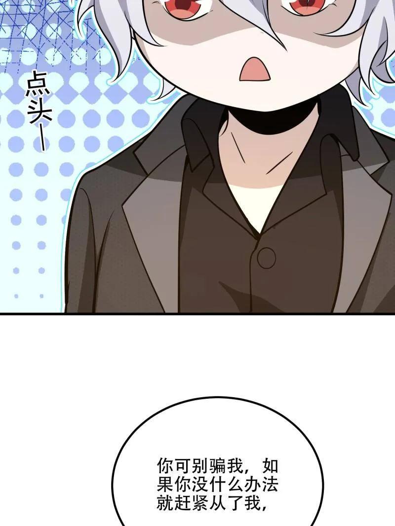 第一序列 第572话 571 冲喜 第116页