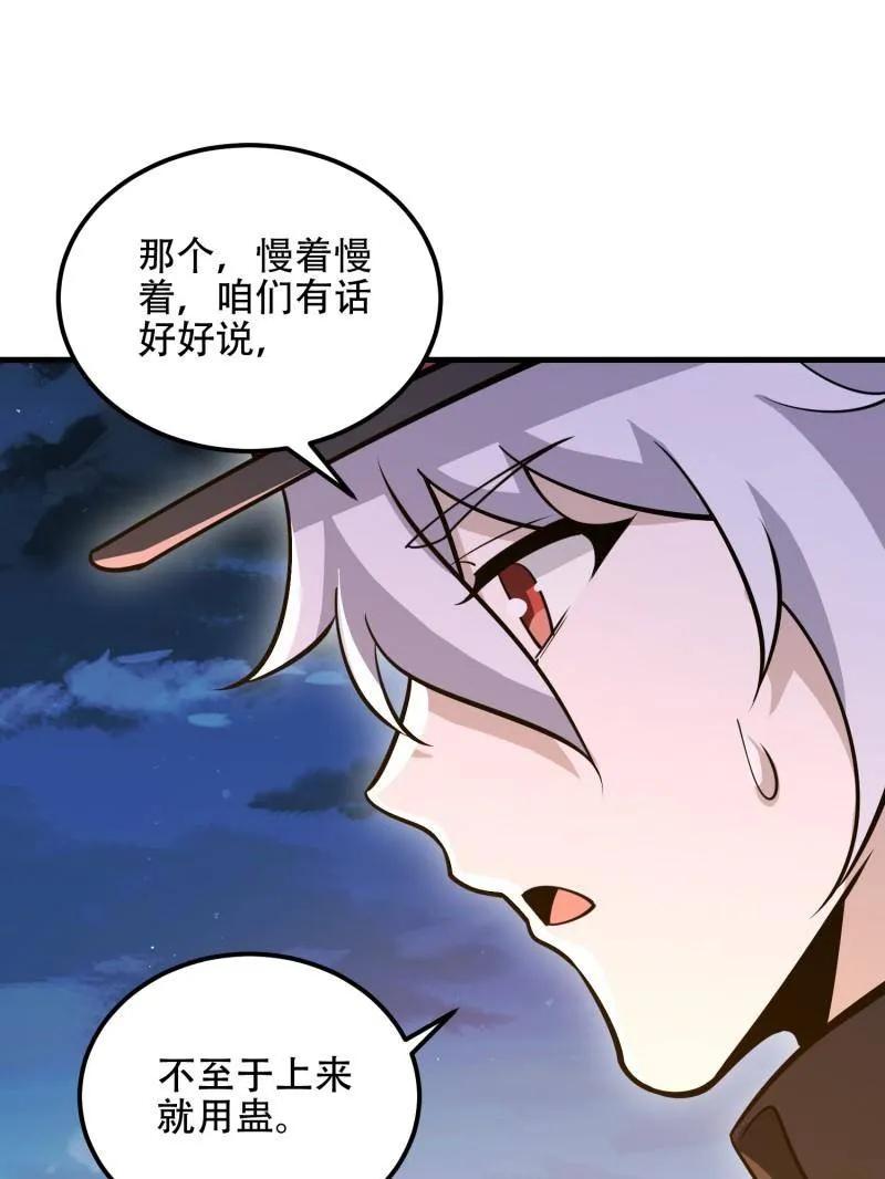 第一序列 第572话 571 冲喜 第104页