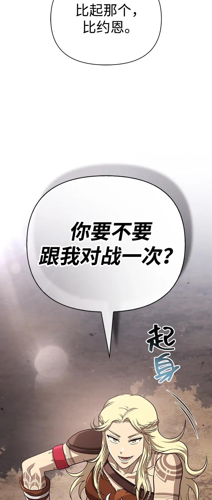 化身野蛮人在异界生存 [第102话] 蛮族人之路 第88页