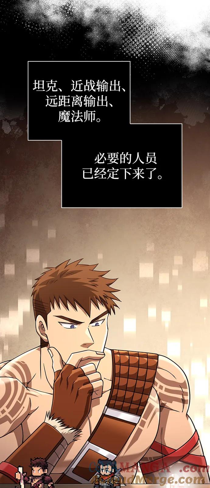 化身野蛮人在异界生存 [第102话] 蛮族人之路 第93页