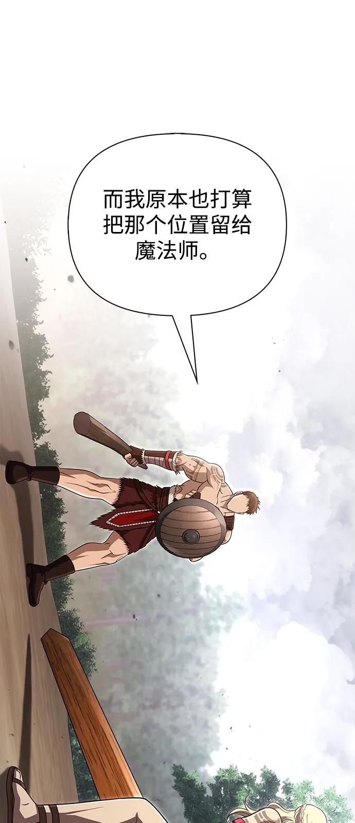 化身野蛮人在异界生存 [第102话] 蛮族人之路 第98页