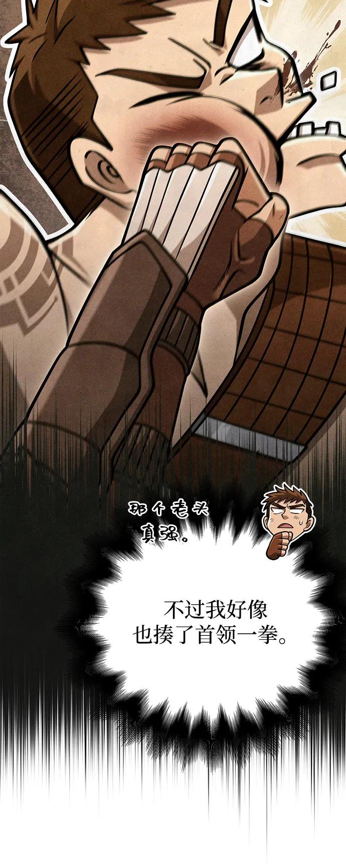 化身野蛮人在异界生存 [第103话] 王 第110页