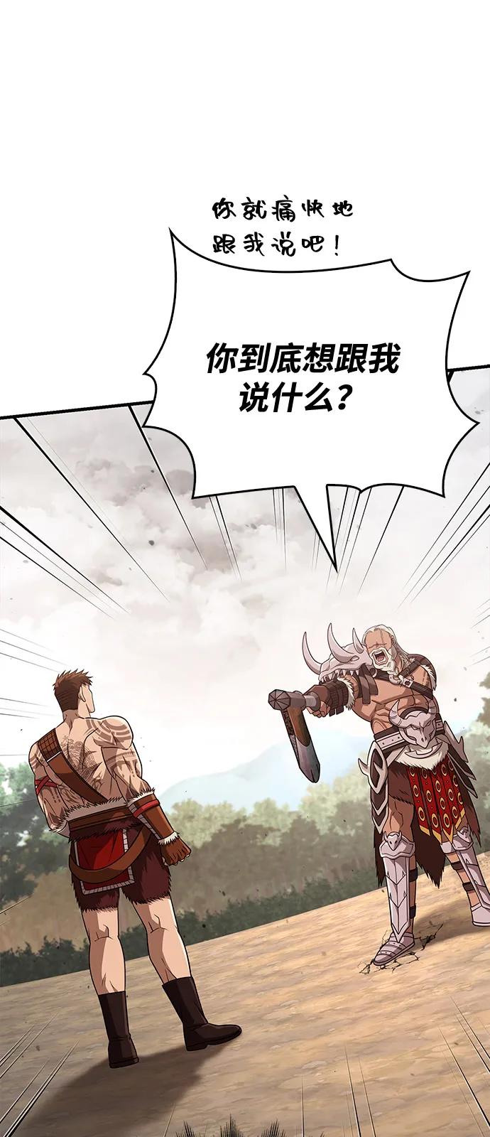 化身野蛮人在异界生存 [第103话] 王 第94页