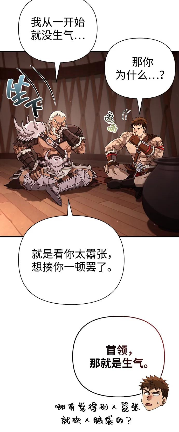 化身野蛮人在异界生存 [第103话] 王 第114页