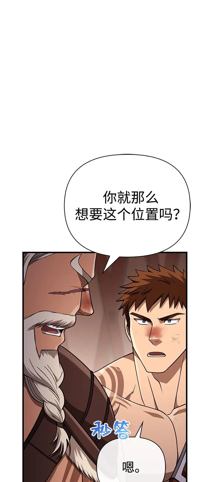 化身野蛮人在异界生存 [第103话] 王 第115页