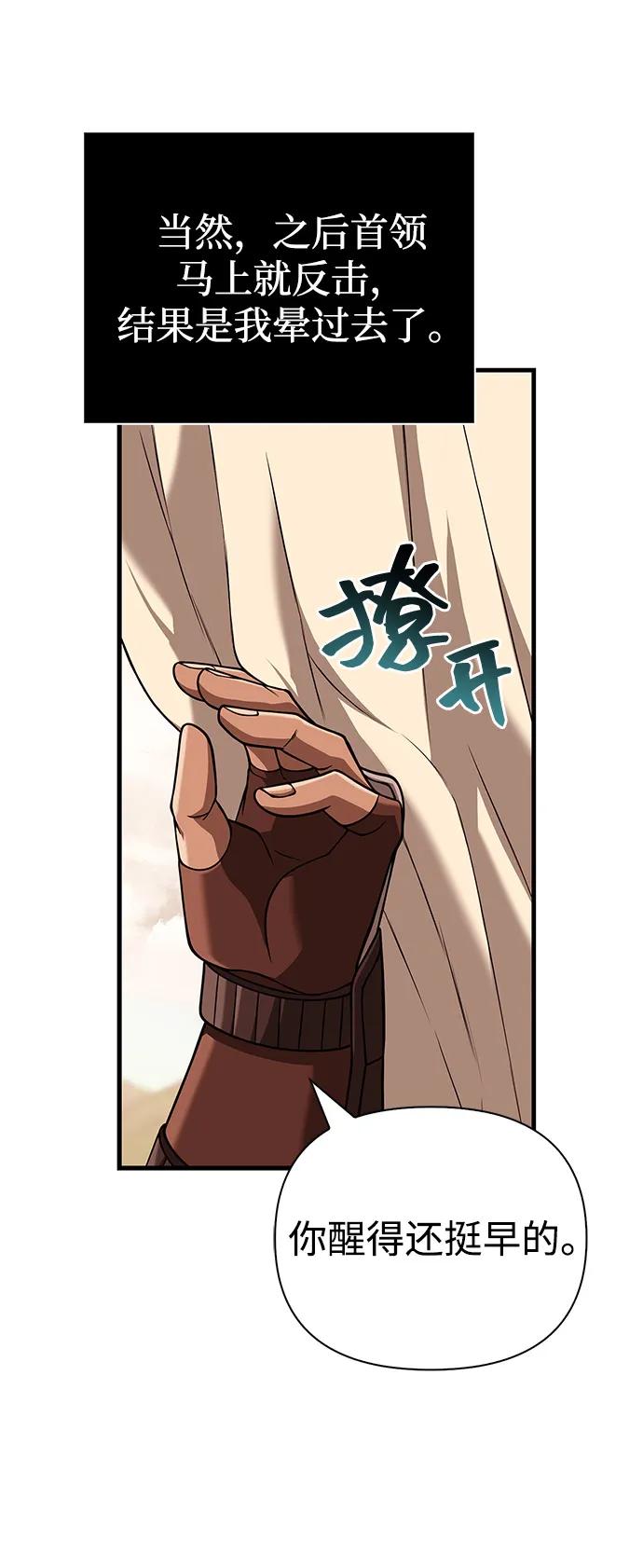 化身野蛮人在异界生存 [第103话] 王 第111页