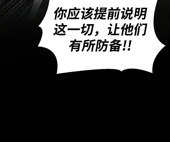 化身野蛮人在异界生存 [第103话] 王 第87页