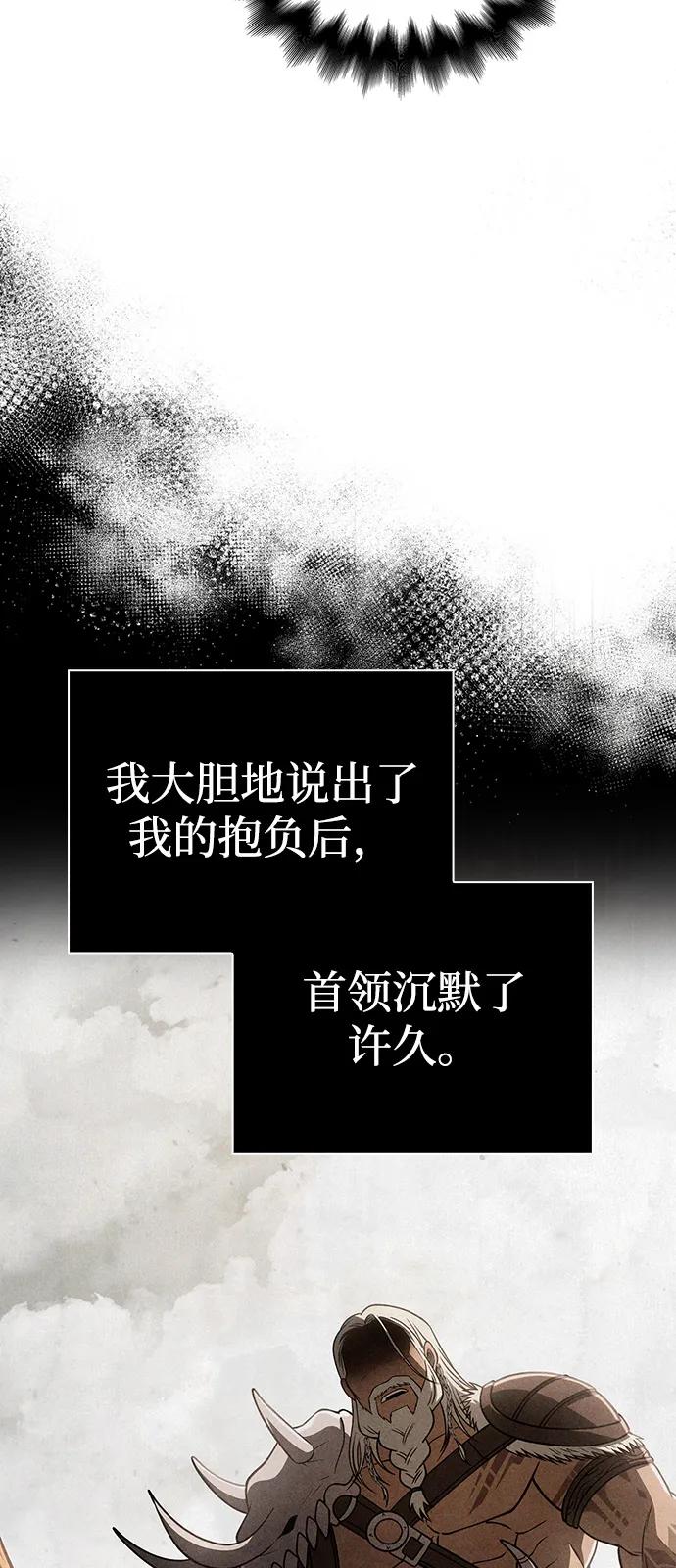 化身野蛮人在异界生存 [第103话] 王 第104页