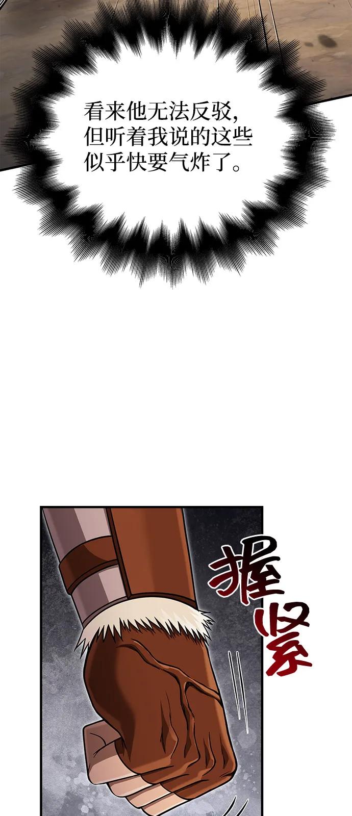 化身野蛮人在异界生存 [第103话] 王 第95页