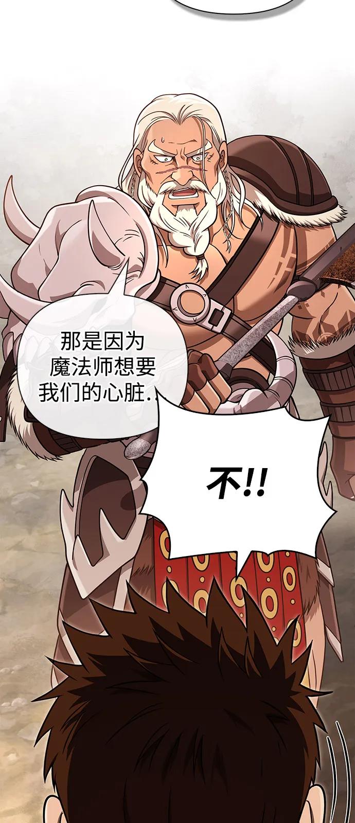 化身野蛮人在异界生存 [第103话] 王 第82页