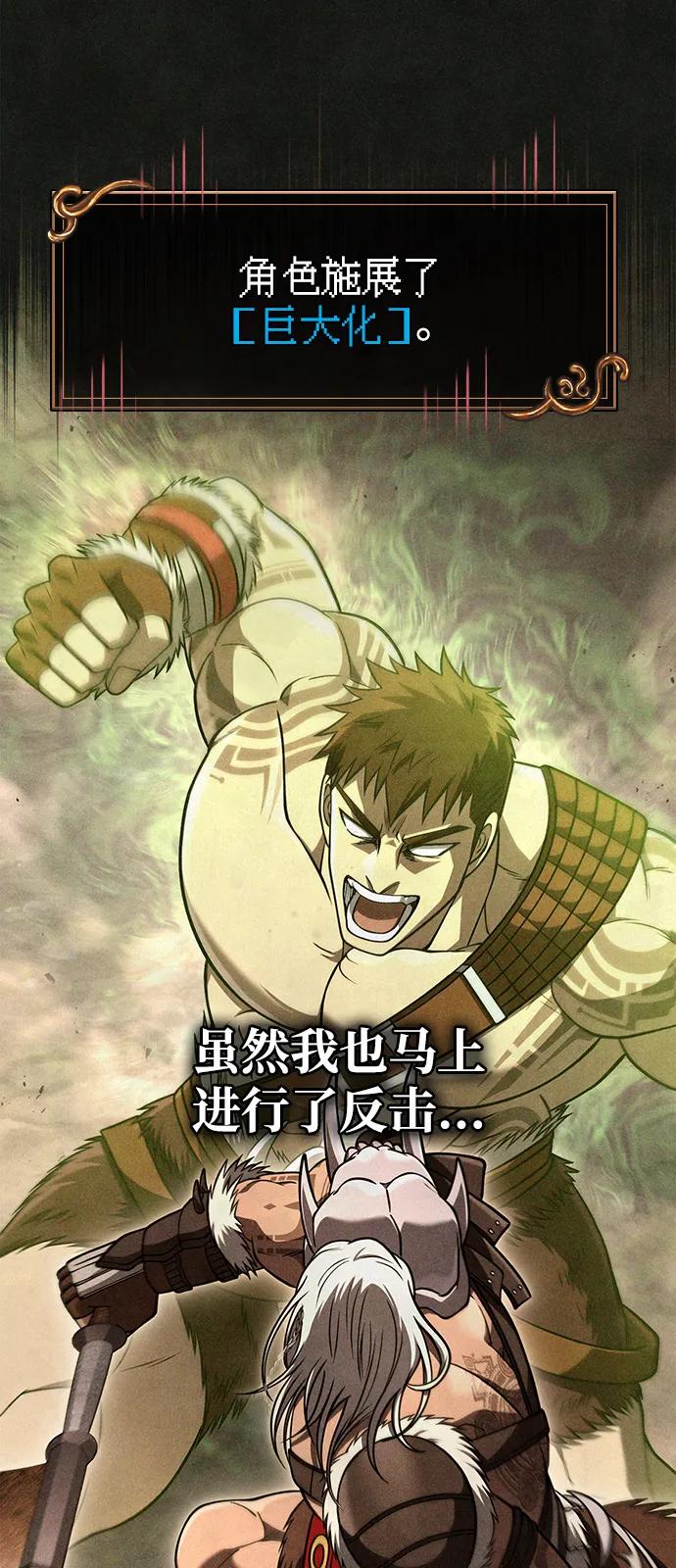 化身野蛮人在异界生存 [第103话] 王 第108页