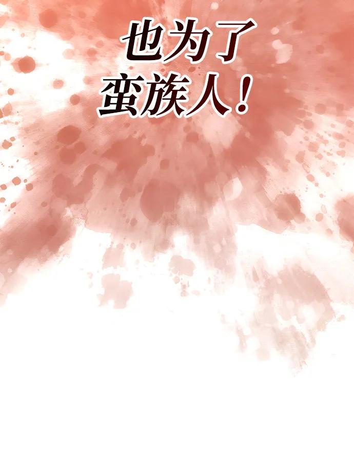 化身野蛮人在异界生存 [第103话] 王 第99页