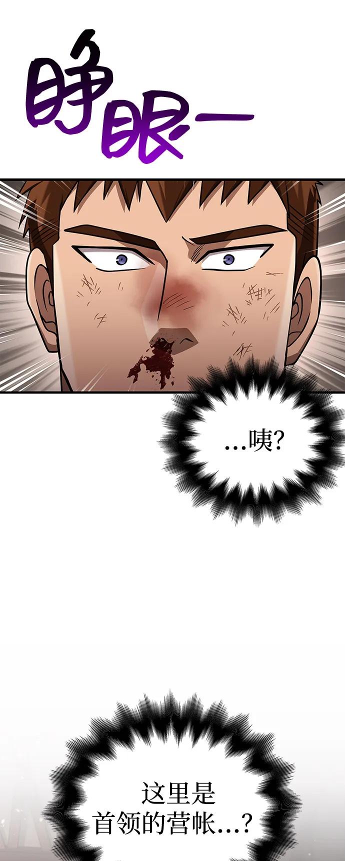 化身野蛮人在异界生存 [第103话] 王 第102页