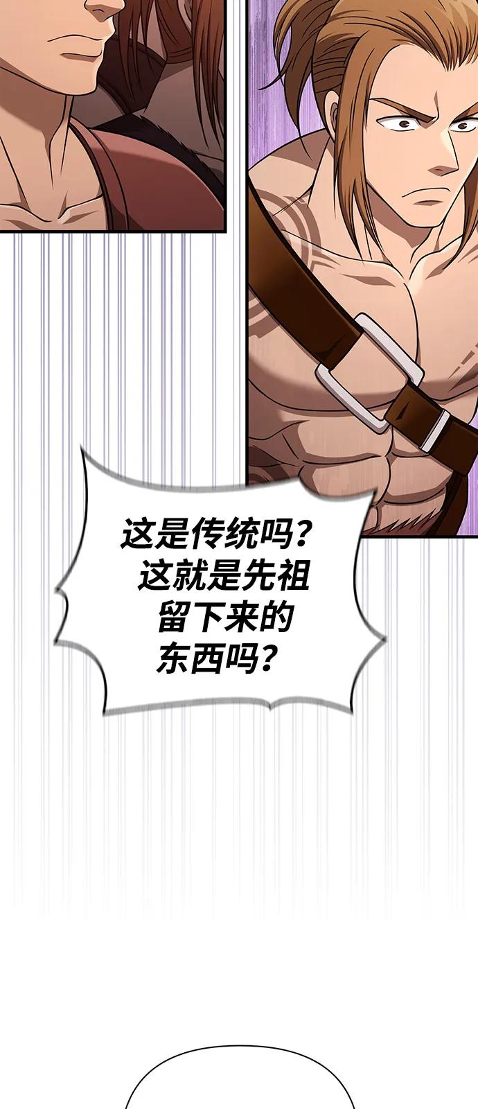 化身野蛮人在异界生存 [第103话] 王 第91页