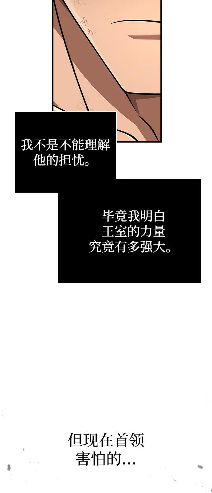 化身野蛮人在异界生存 [第103话] 王 第134页