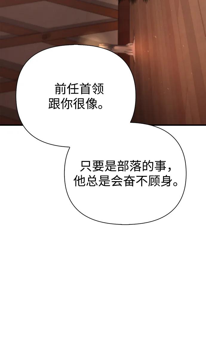 化身野蛮人在异界生存 [第103话] 王 第118页