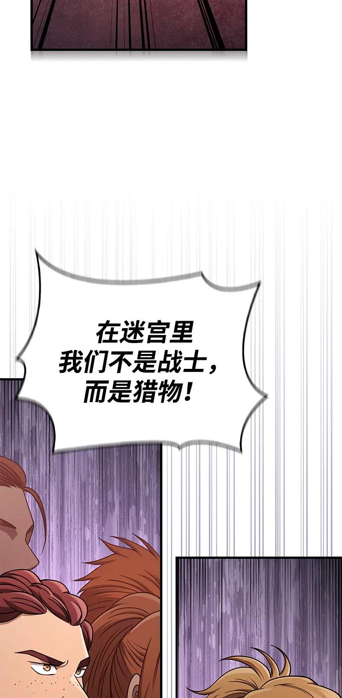 化身野蛮人在异界生存 [第103话] 王 第90页