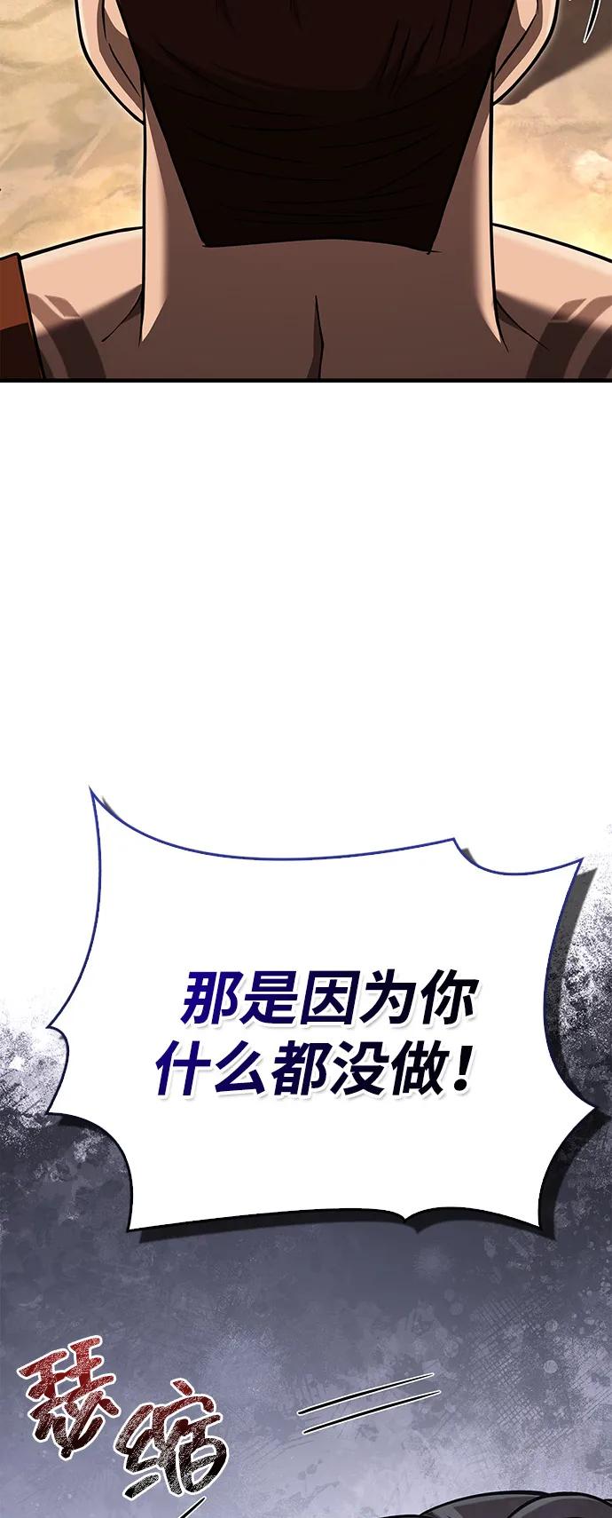 化身野蛮人在异界生存 [第103话] 王 第83页