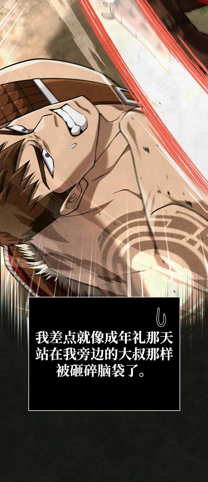 化身野蛮人在异界生存 [第103话] 王 第107页
