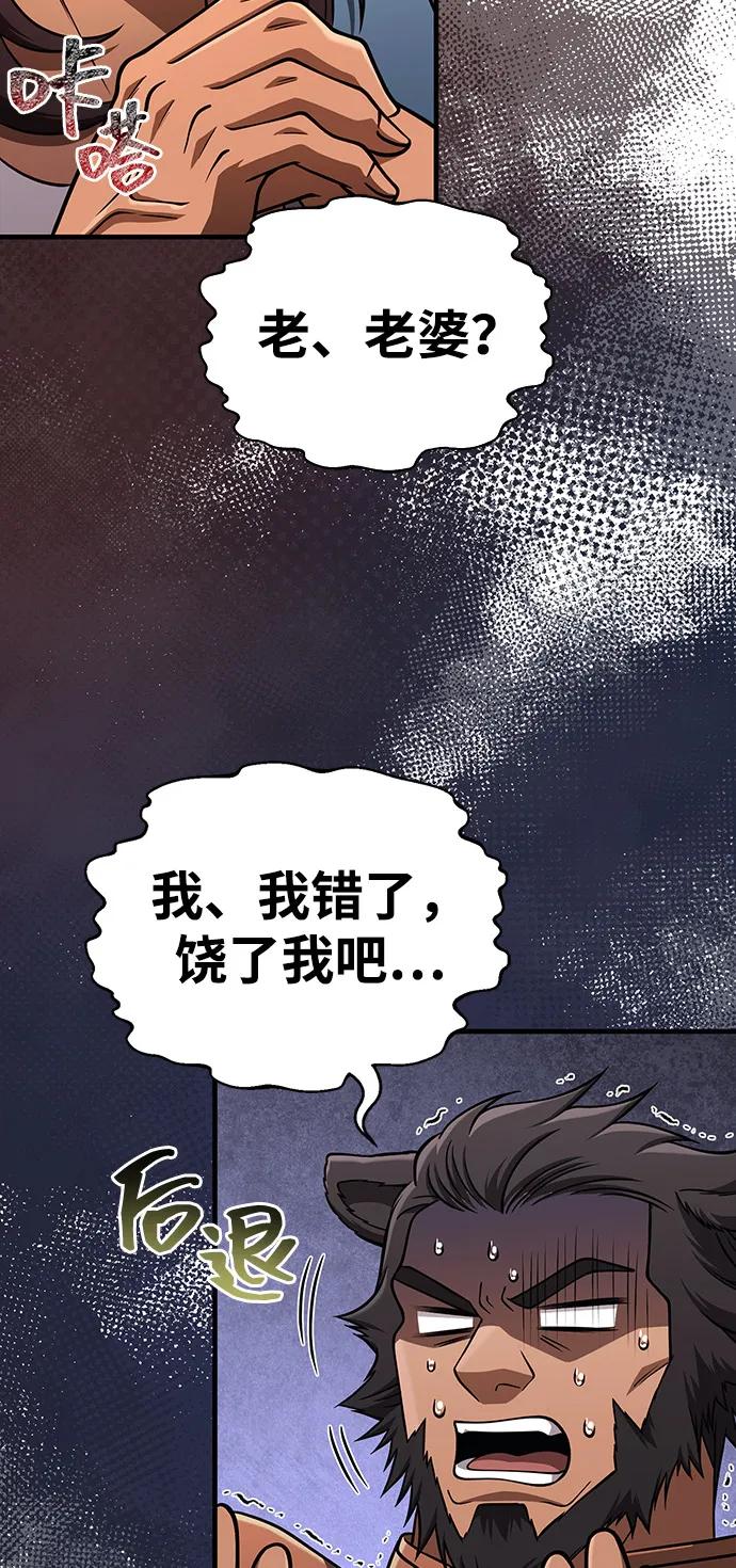 化身野蛮人在异界生存 [第104话] 拉拢完毕 第112页