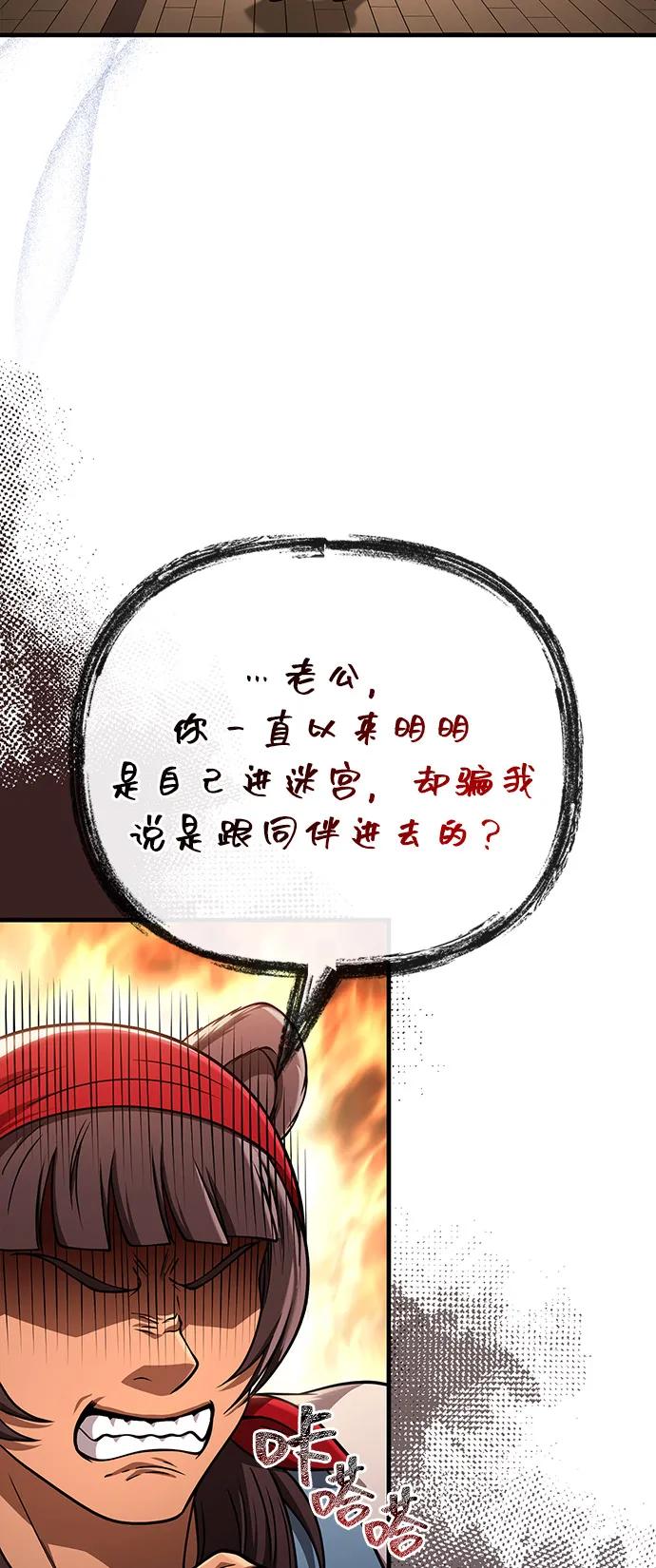 化身野蛮人在异界生存 [第104话] 拉拢完毕 第111页
