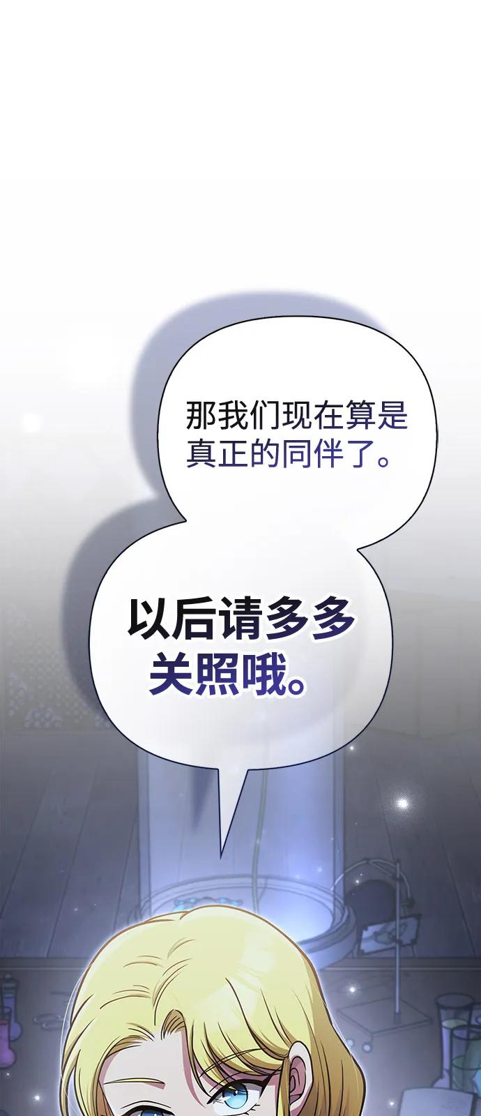 化身野蛮人在异界生存 [第104话] 拉拢完毕 第104页