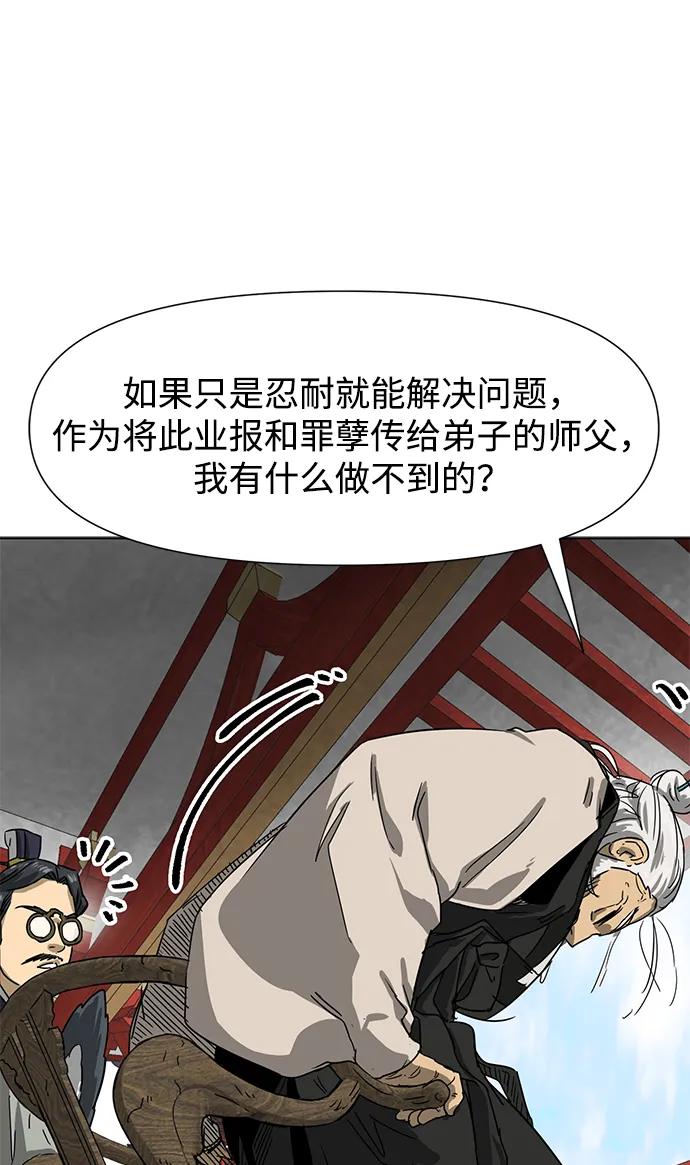 《无限升级in武林》[第108话] 十兵鬼全书 第30页