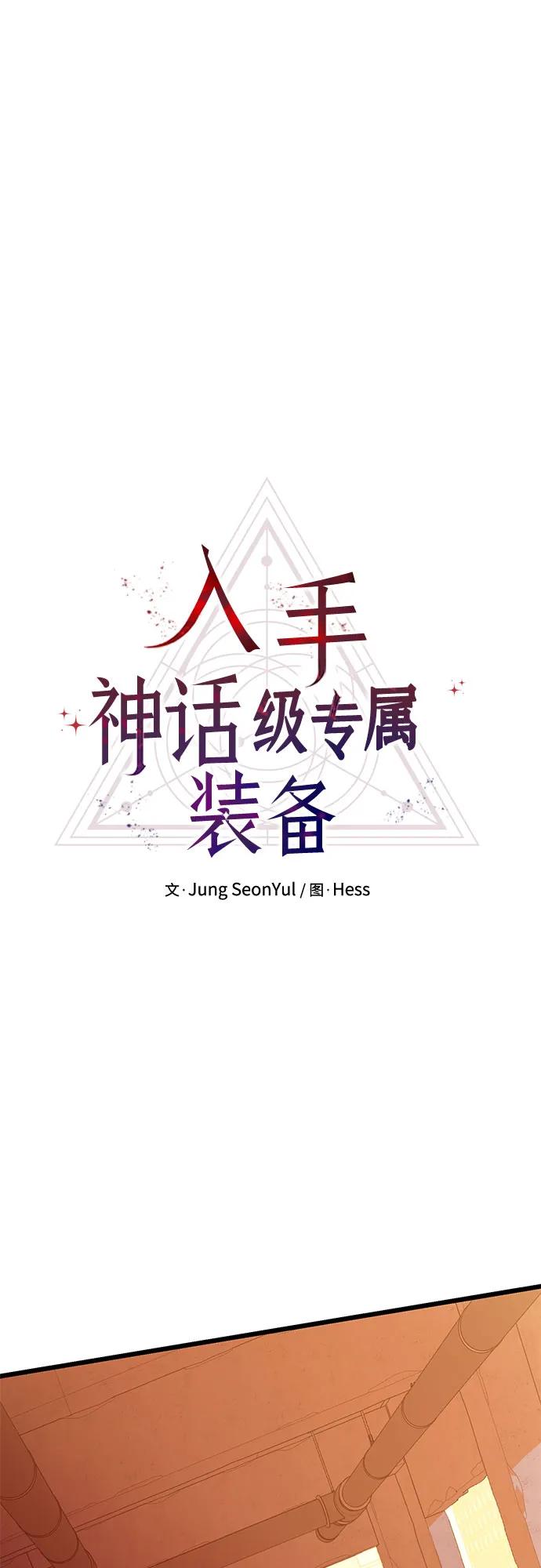入手神话级专属装备 第2季 第28话 第2页