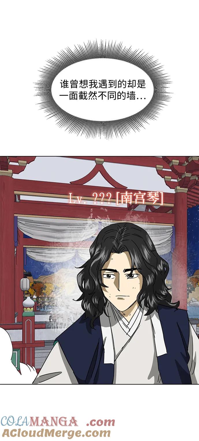 《无限升级in武林》[第113话] 比武招亲（3）信仰 第109页
