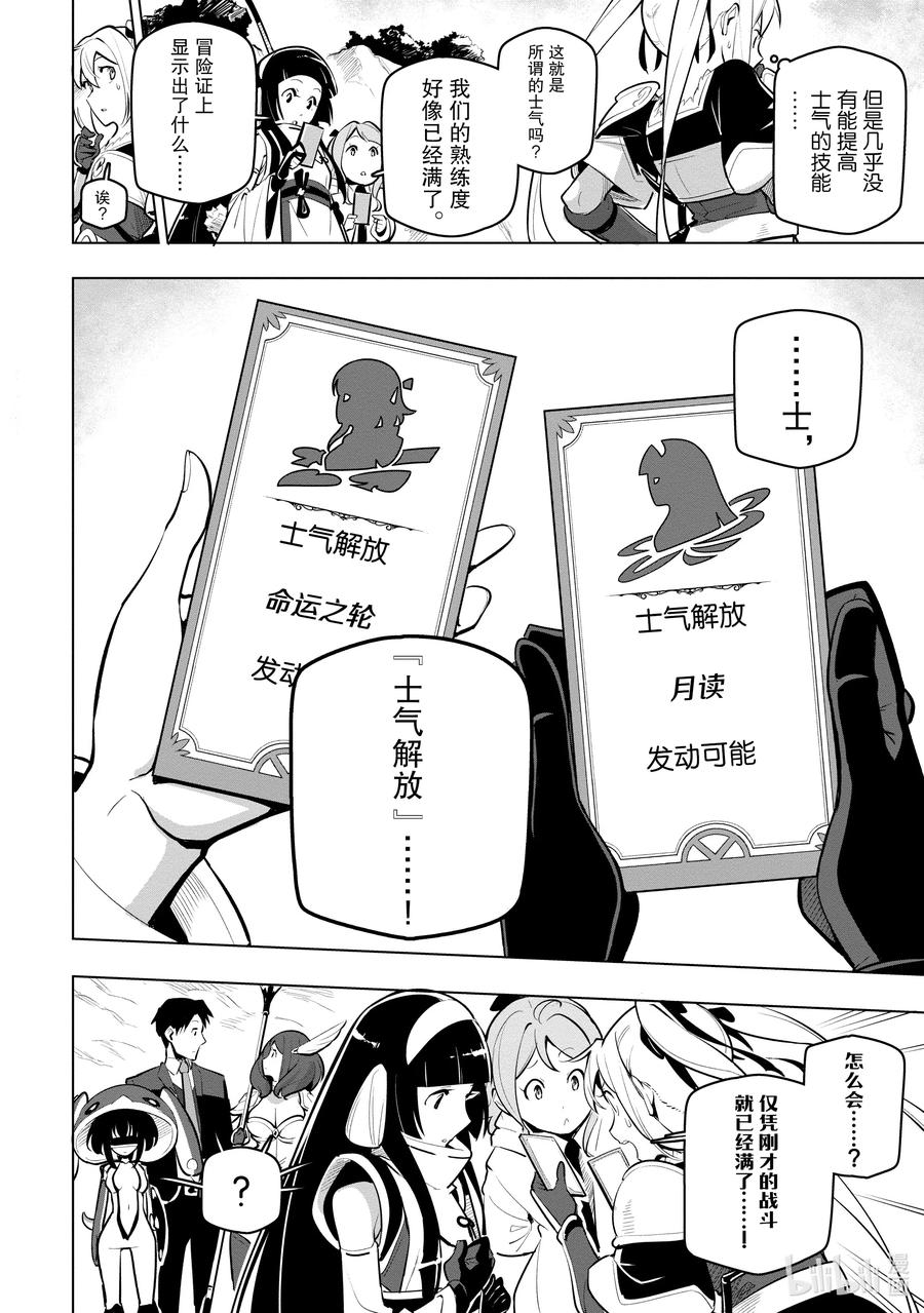 《世界最强后卫～迷宫国的新人探索者～》12 升级装备 第36页